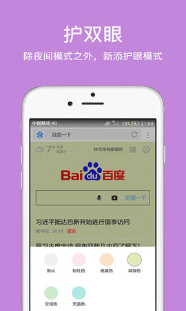 久久浏览器图4