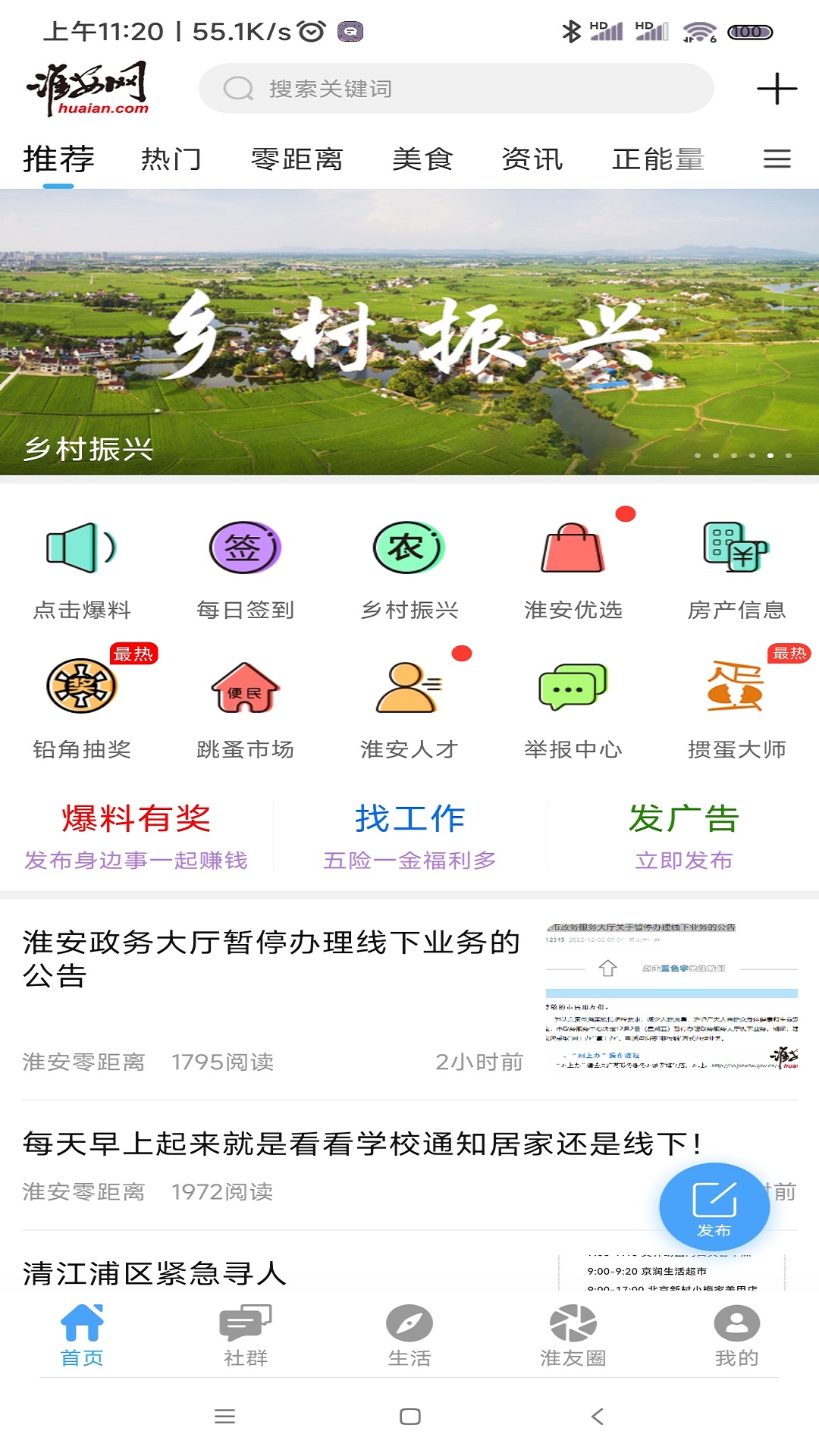 淮安网无广告版图2