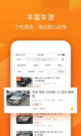 小猪二手车安卓免费版图3
