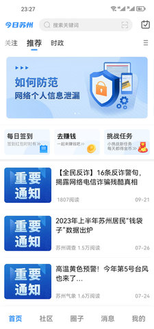 今日苏州最新免费版图2