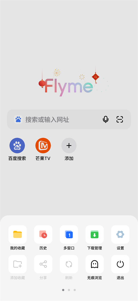 魅族浏览器图2