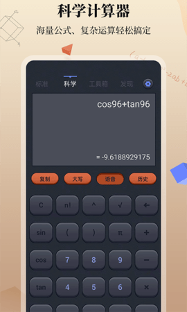 计算器安卓官方版图2