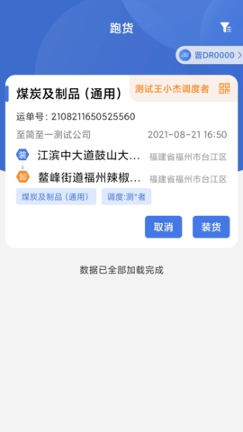 超好运司机版图4