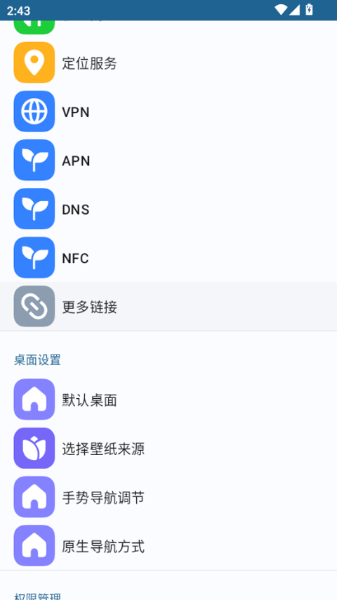 快捷设置安卓直装版图2