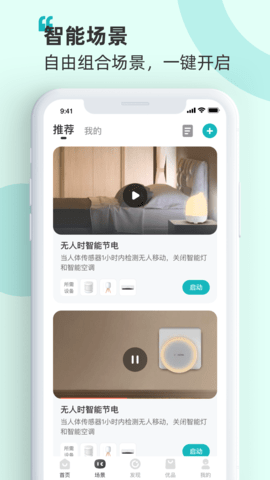 海信智慧家官方版图2