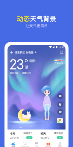 实况天气预报免费原版图2