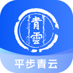 青云题库安卓免费版