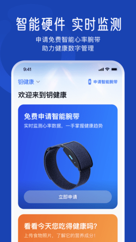 钥健康官方正版图2