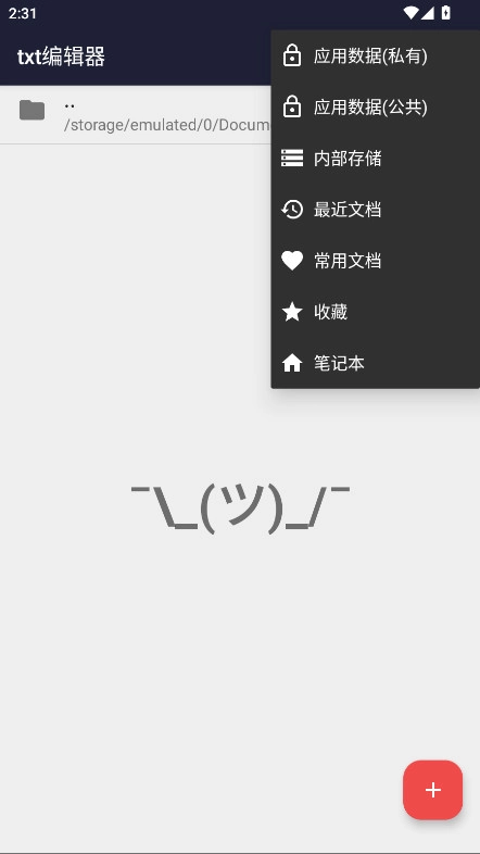 txt编辑器最新免费版图2