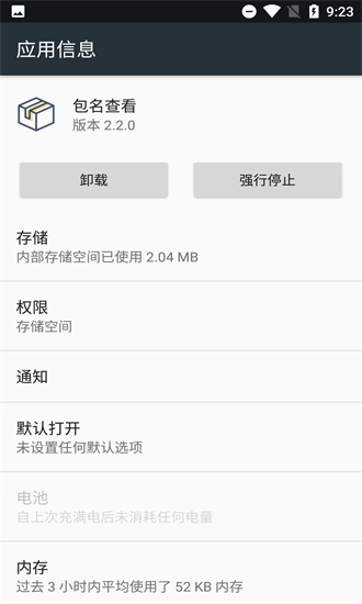 包名查看安卓官方版图3