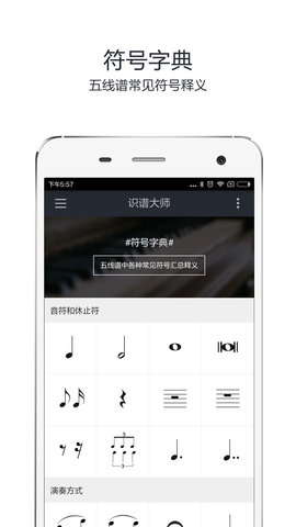 识谱大师安卓版图2