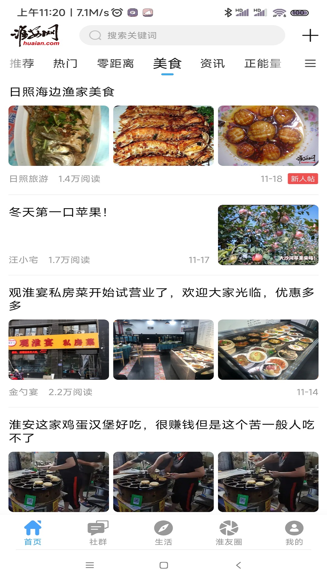 淮安网无广告版图3