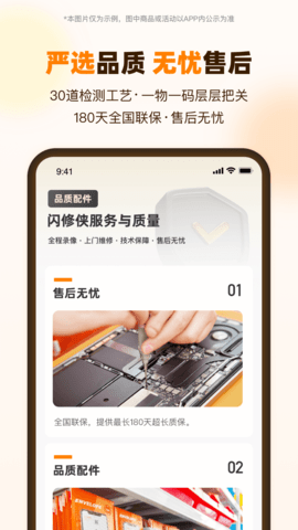 闪修侠直装版图5