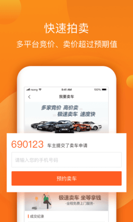 小猪二手车安卓免费版图4