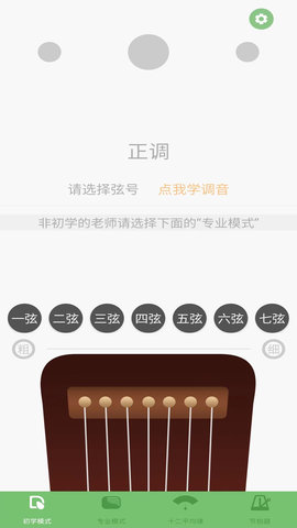 智能古琴调音器图2