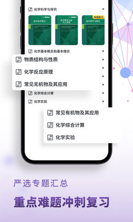 高中化学免费原版图3
