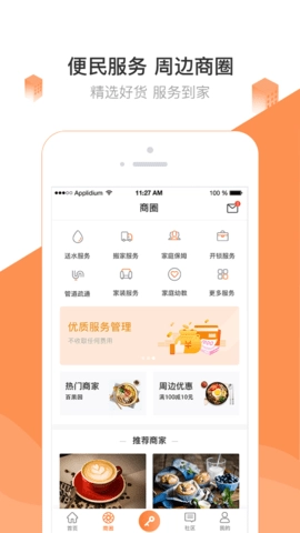掌居宝官方最新版图4