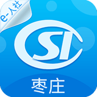 枣庄人社官方版