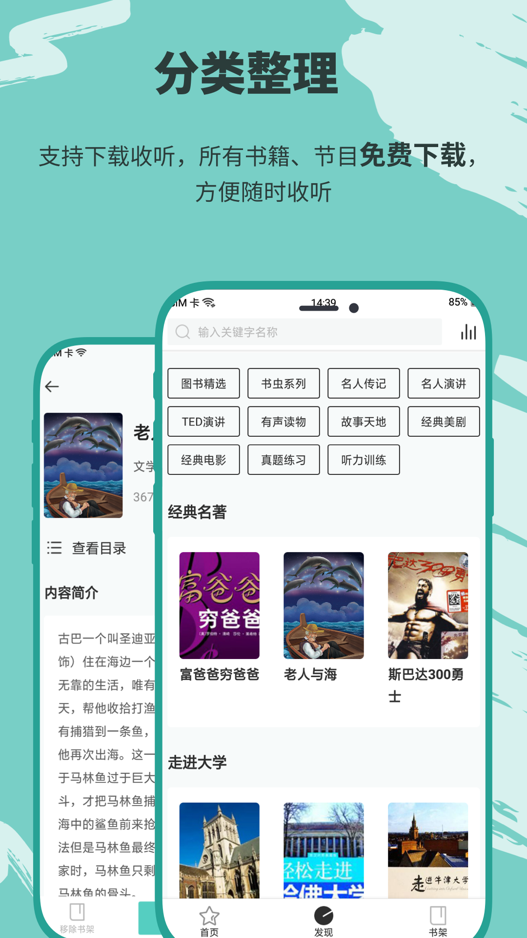 有声英语小说无广告版图2