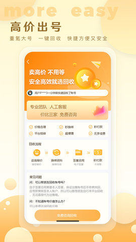 星河账号业务平台最新免费版图2