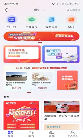 梦驼铃司机帮免费原版图2