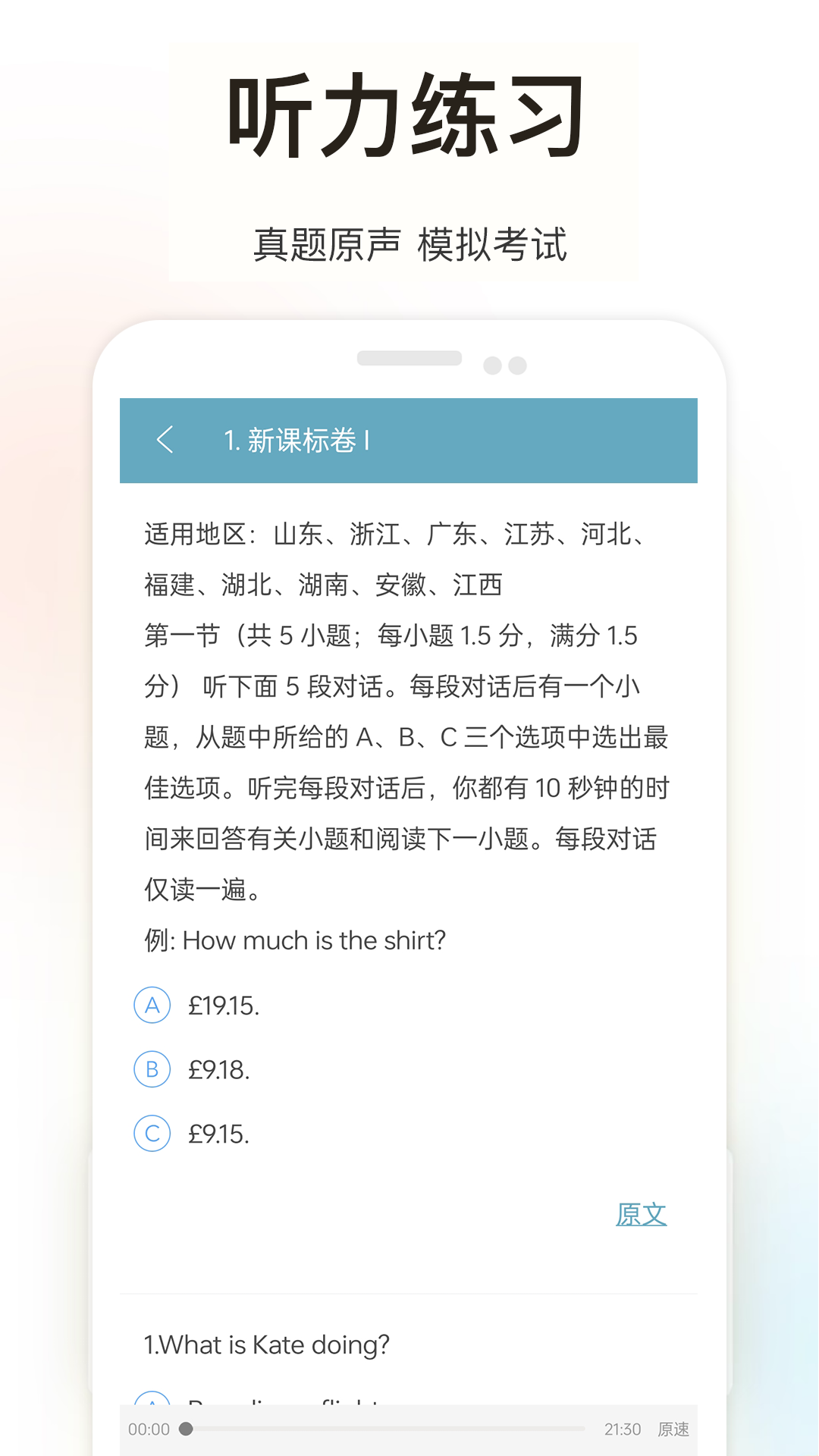 新课标高中英语助手手机版图4