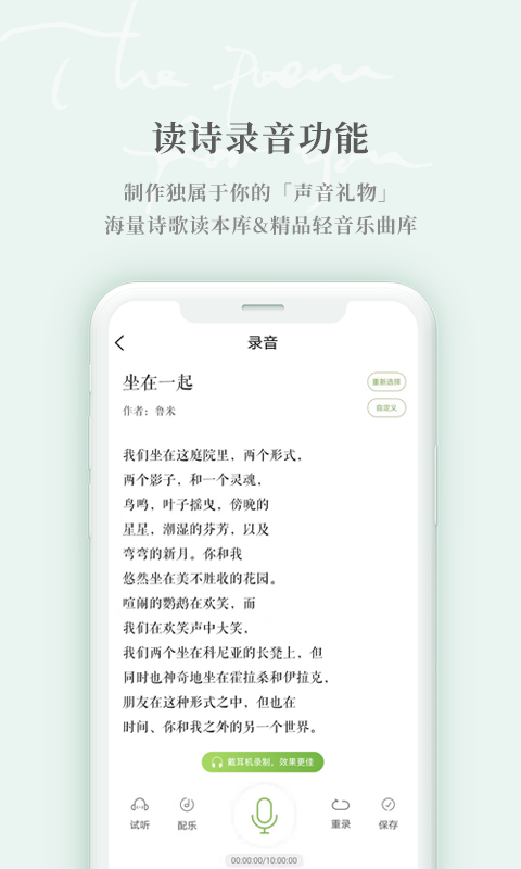 为你读诗Pro图5
