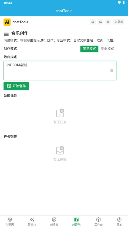 chatTools免费版图4