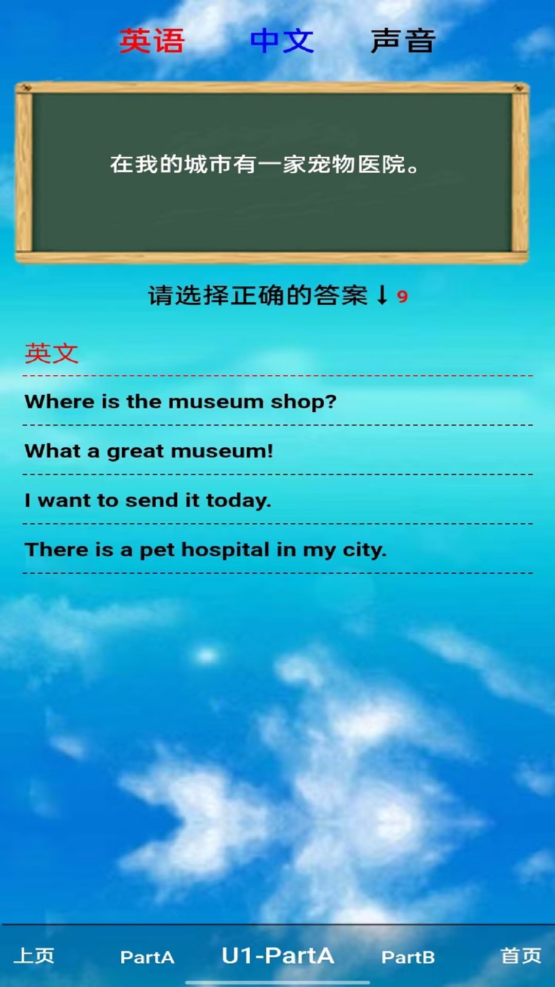 PEP六年级英语上册安卓直装版图5