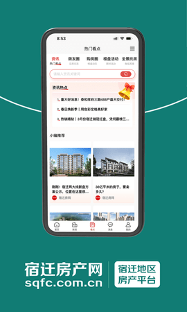 宿迁房产网官方正版图4