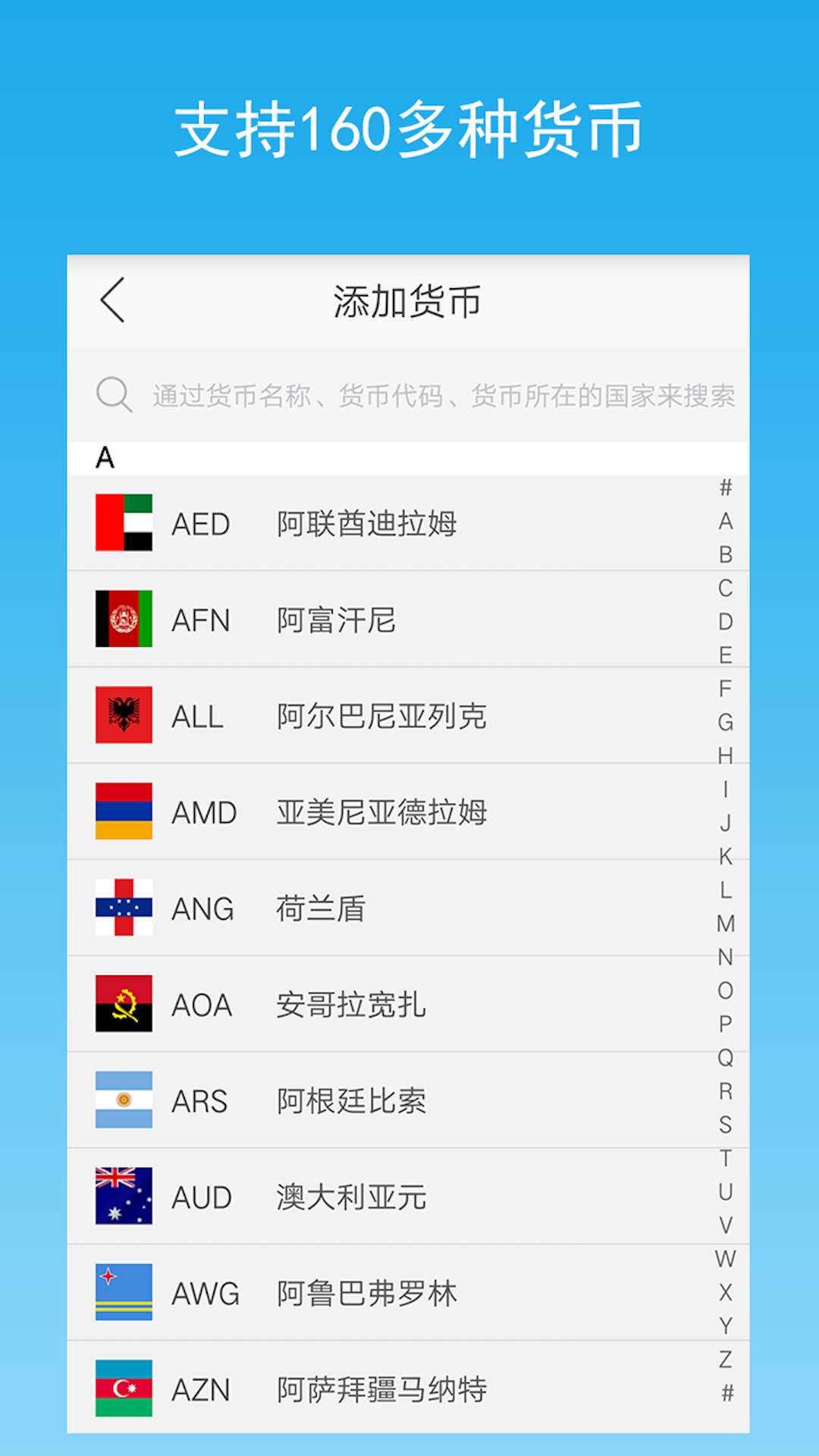 汇率换算手机正版图3