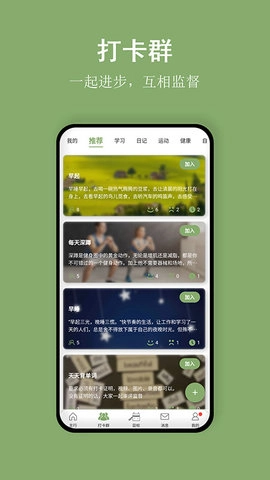 言必行打卡手机正版图4