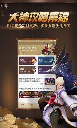 决战平安京助手手机正版图5