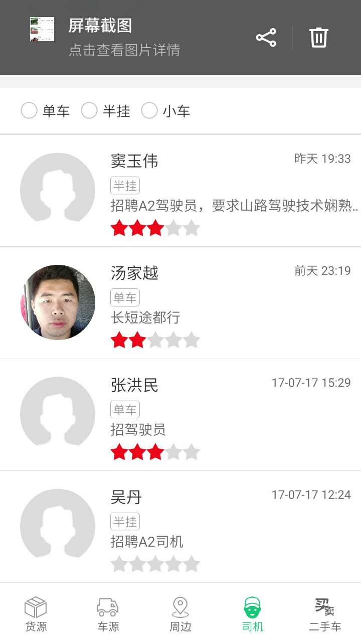 顺达168手机最新版图3