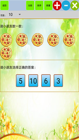 儿童宝宝学数学算术最新版图5