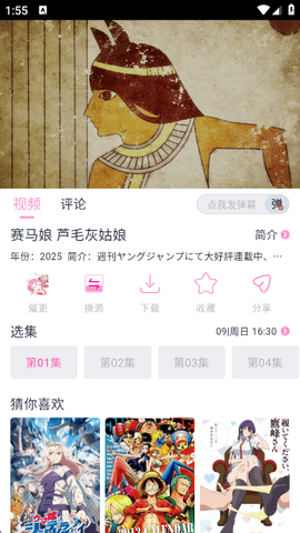 花子动漫官方版图2