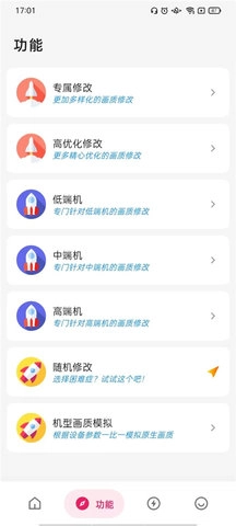 画质侠画质助手最新免费版图4