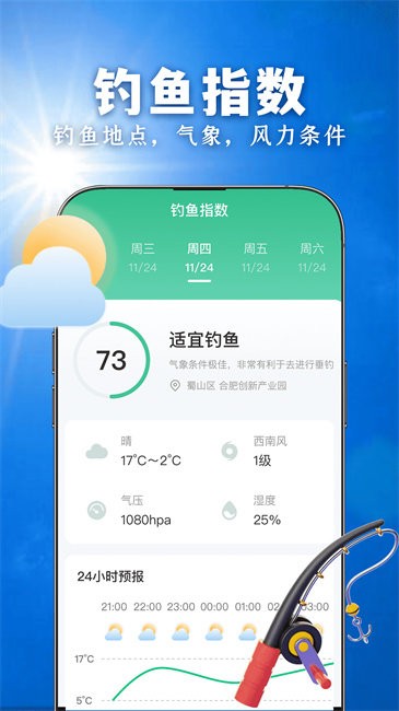 准时准点天气安卓官方版图4