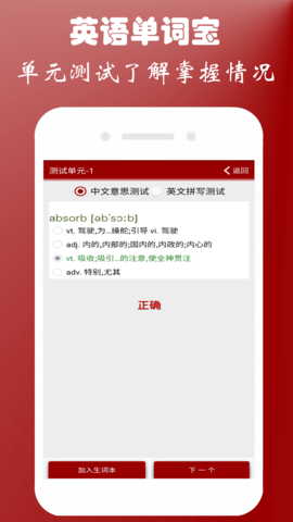 英语四级单词宝官方正版图5
