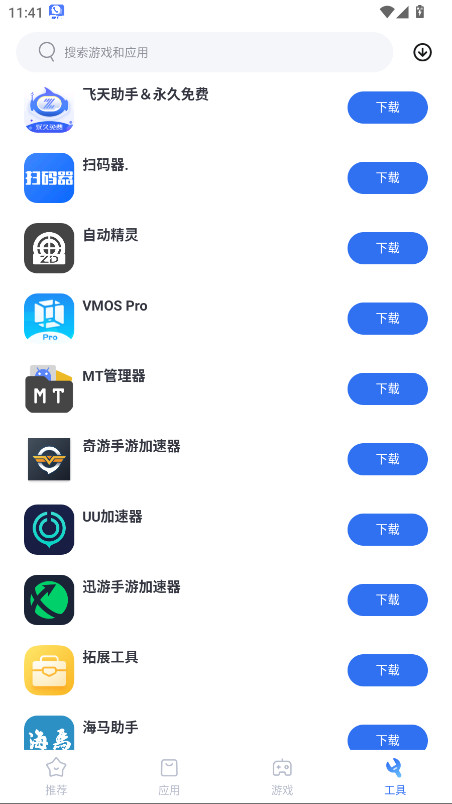 vmos应用市场官方最新版图4
