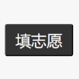 大学模拟器
