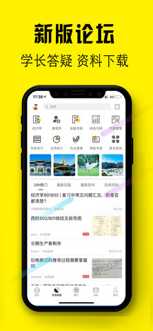 西财考研手机版图2