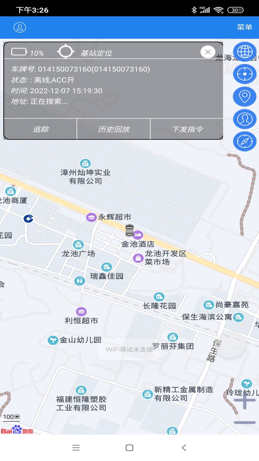爱车定位手机免费版图2