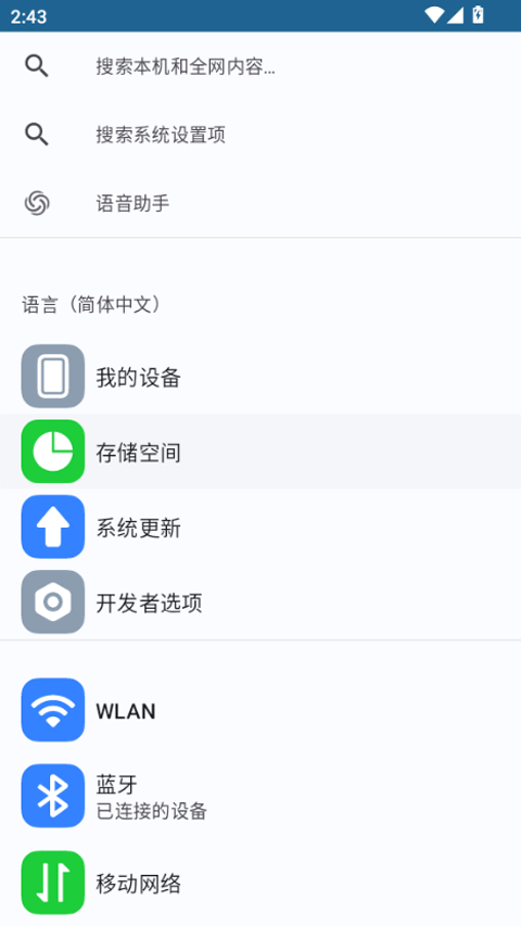 快捷设置安卓直装版图3