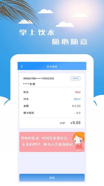 点点智慧校园原版图2