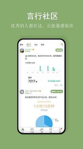 言必行打卡手机正版图2