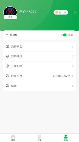 流动修师傅无广告版图3