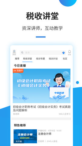 中税网通无广告版图3