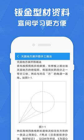 钣金放样展开计算器直装版图3