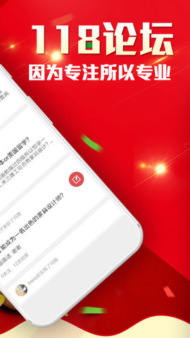 118论坛手机版图2